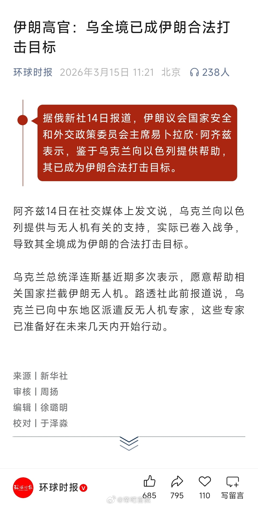 乌克兰这个国家也是奇怪，帮助率先攻击伊朗的美国和以色列，泽连斯基这招的意思不就是