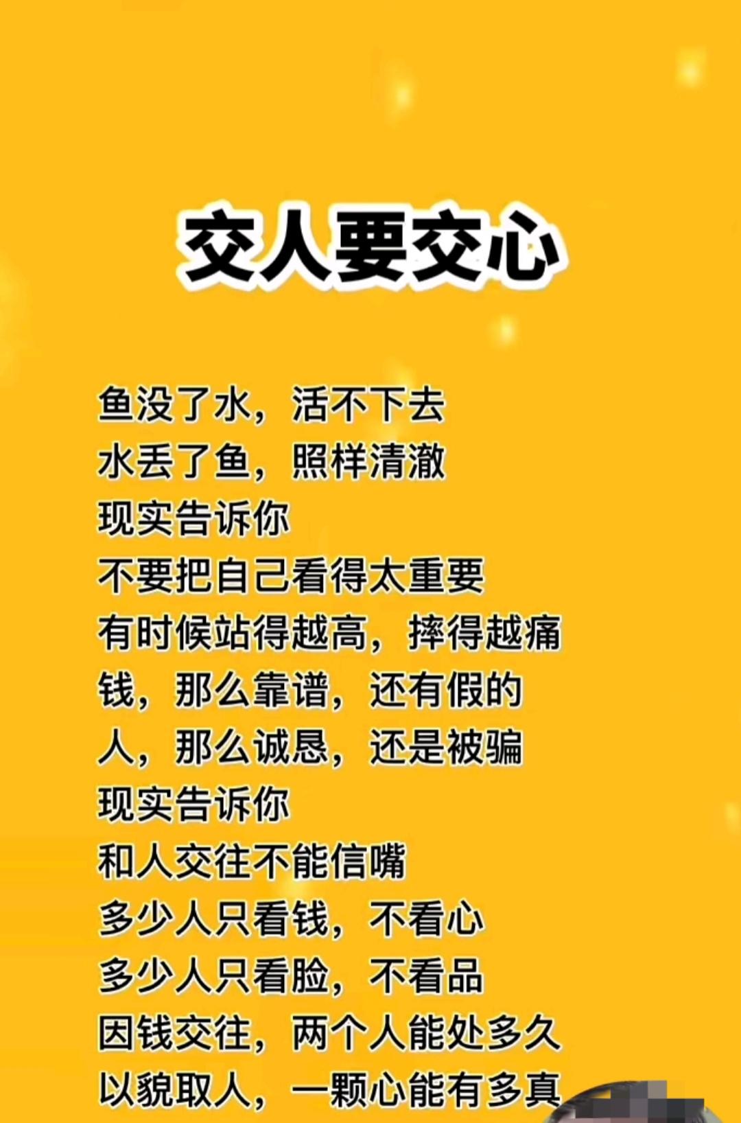 风光无限好时，吃喝玩乐的都是酒肉朋友；一穷二白时，鼎力相助的才是患难之交。所以，