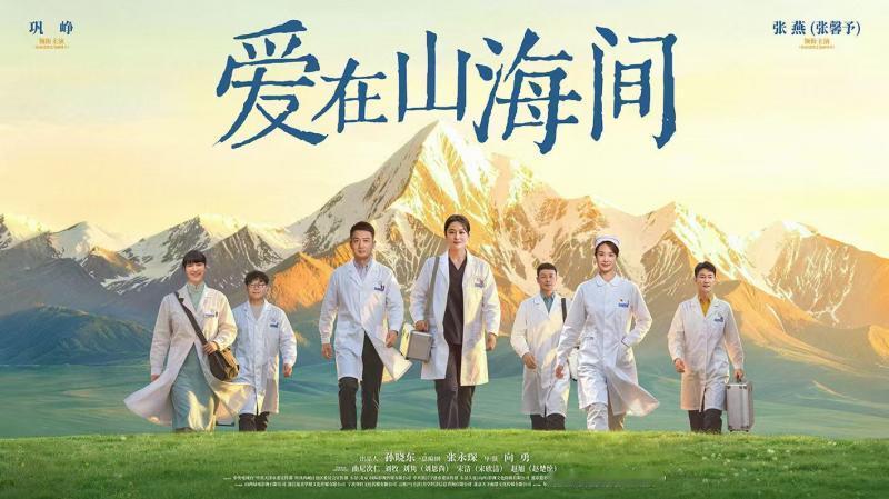 9月28日周一，今晚《爱在山海间》开播
        央视一套9月28日20：