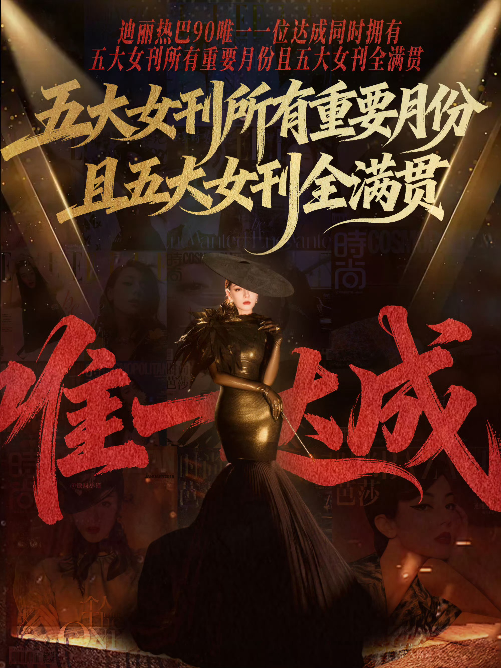 很爽的一张图。奖项、爆剧、商务、时尚、国民度全方位无短板，甚至全面占优。这就是迪