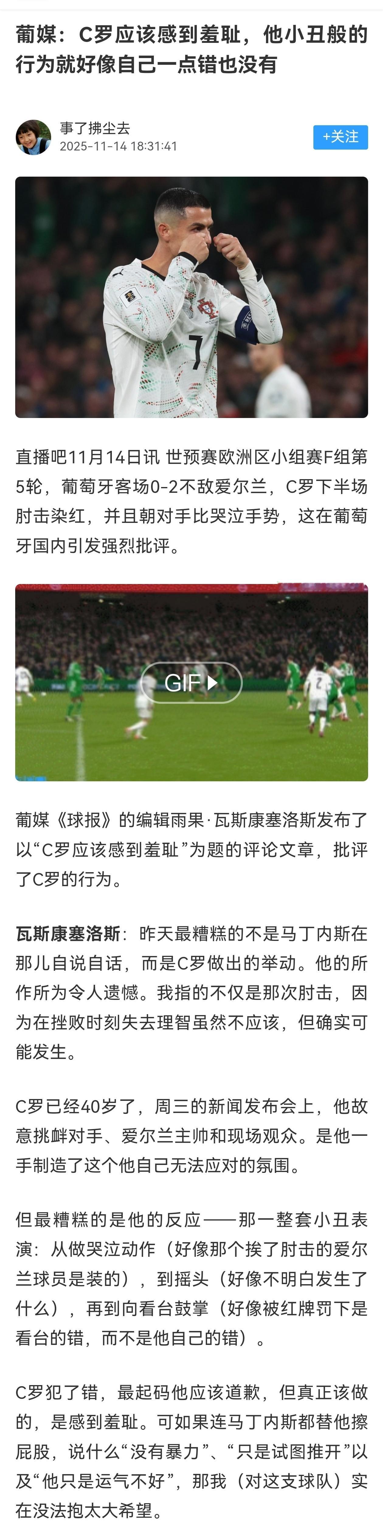 【忘恩负义的葡萄牙人】💥罗哥:“果然都是忘恩负义的葡萄牙人，所以我现在是沙特人