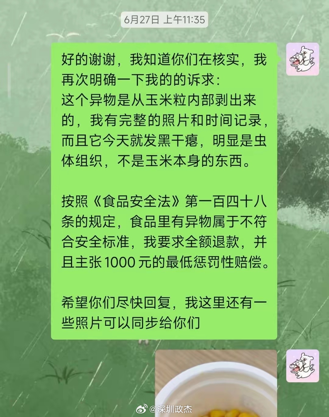 山姆买的玉米发黑，投诉就给1000元优惠券。。山姆