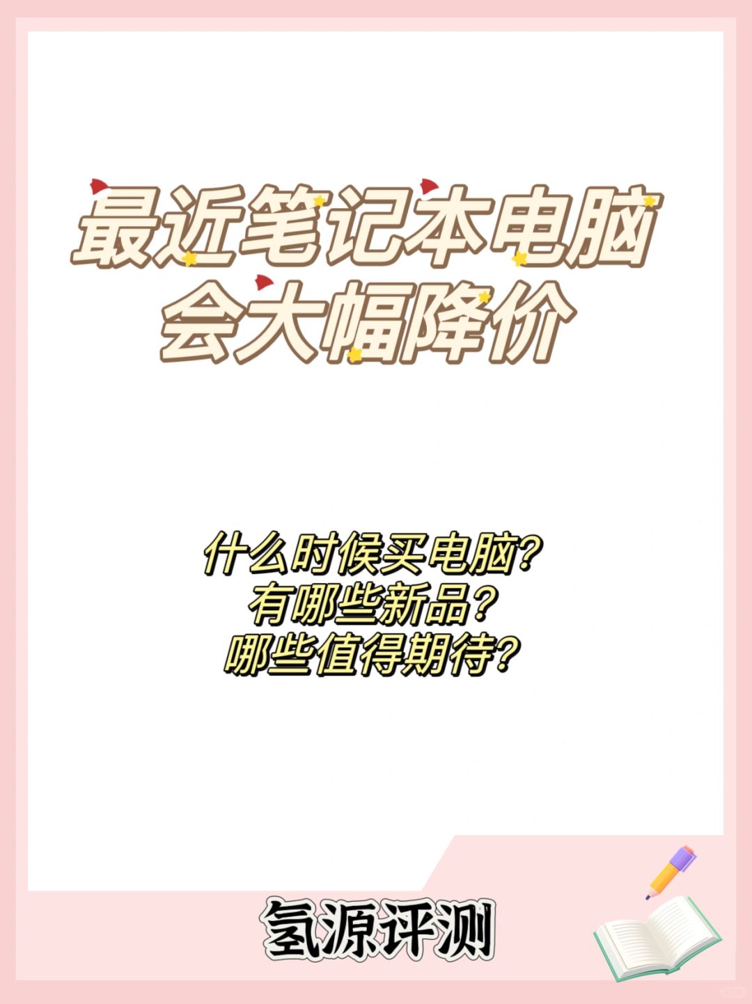 笔记本电脑下周将大幅降价❗️