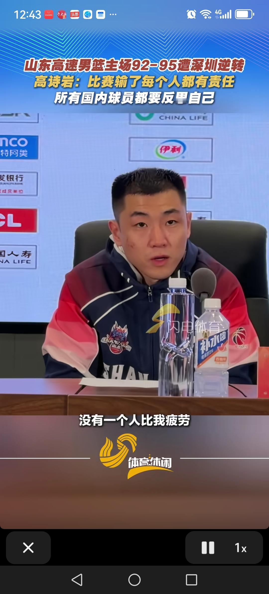 高诗岩直言不讳批评国内球员，大言不惭直接说在队里我最累。
山东高速被深圳绝杀之后