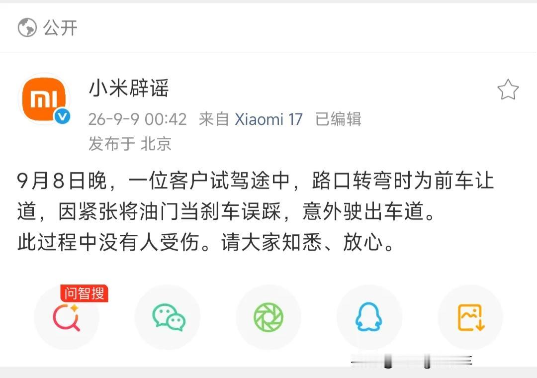 我们有3个问题要问新车小米澎程上绿化带事件，虽然“小米辟谣”已经发布公告说这是试