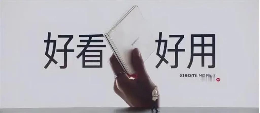 TCL华星独供小米MIX Flip 2、小米YU7，助力人车家全生态显示! ​​