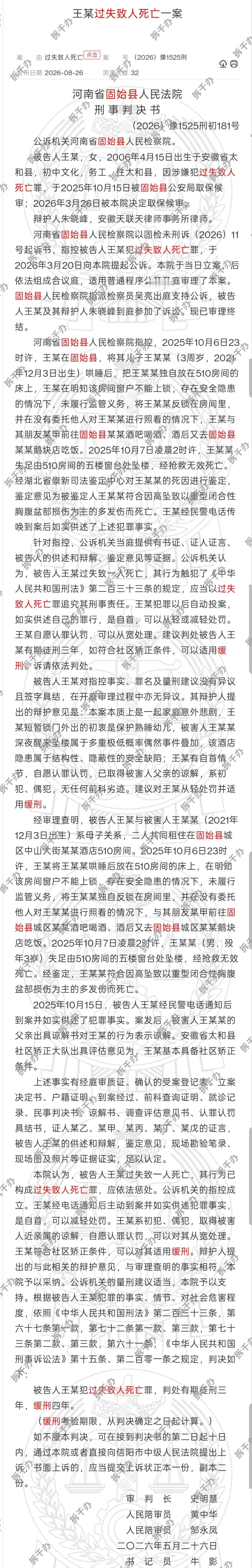 母亲哄睡3岁儿子外出喝酒儿子坠亡女子外出喝酒前，将3岁儿子哄睡并反锁屋内，后3岁