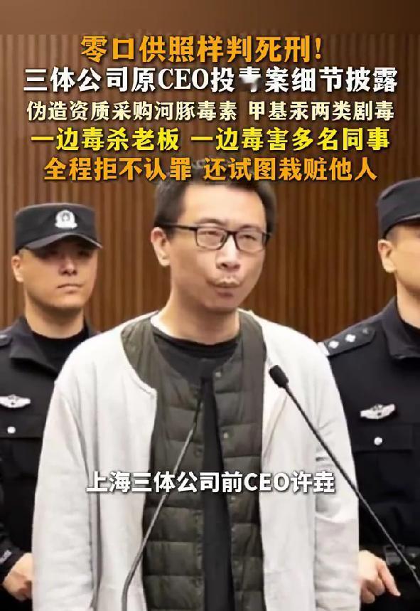连环报复，丧心病狂！三体宇宙原CEO许垚不仅把董事长毒死了，还给两位跟他竞争高管