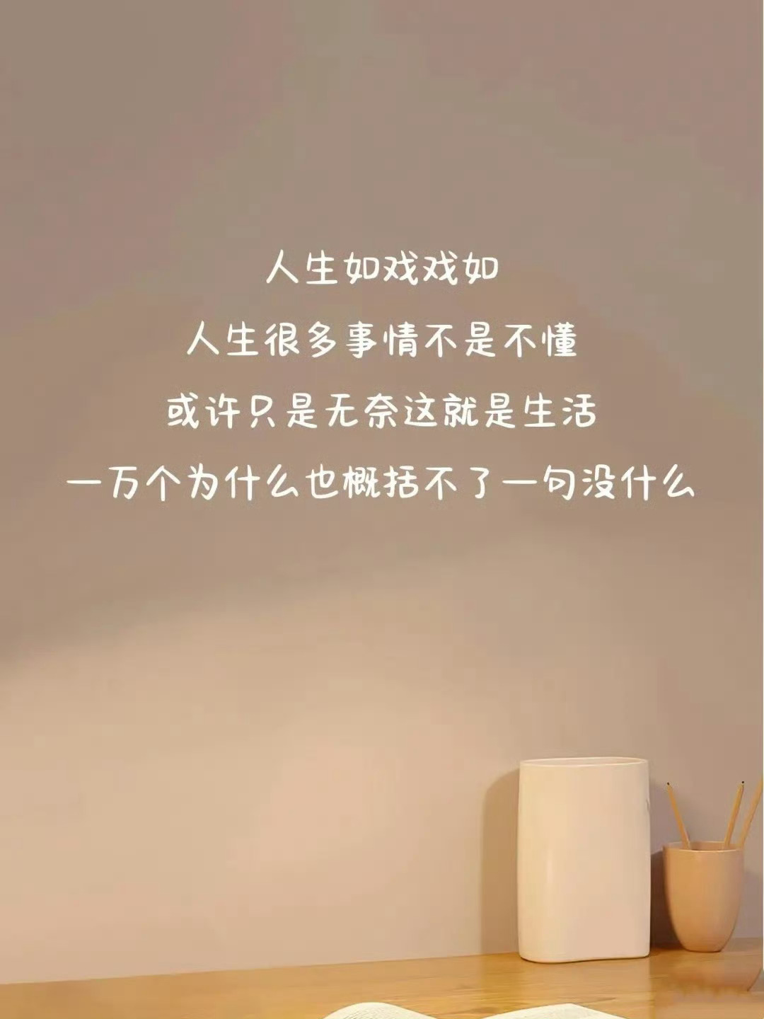 这段话适合所有人 