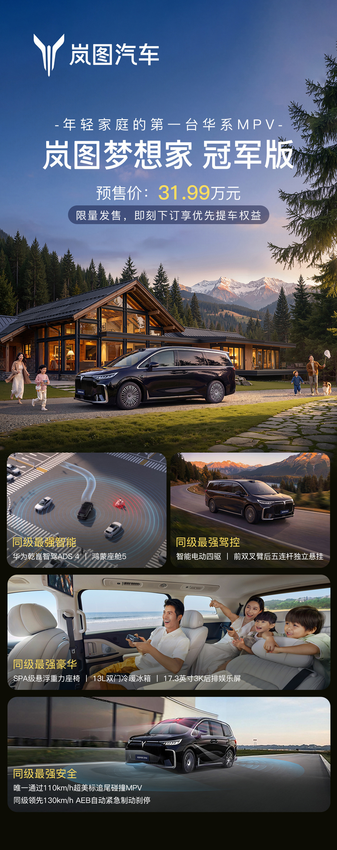 岚图梦想家冠军版 预售价31.99万，这个配置价格觉得如何？岚图梦想家冠军版开启