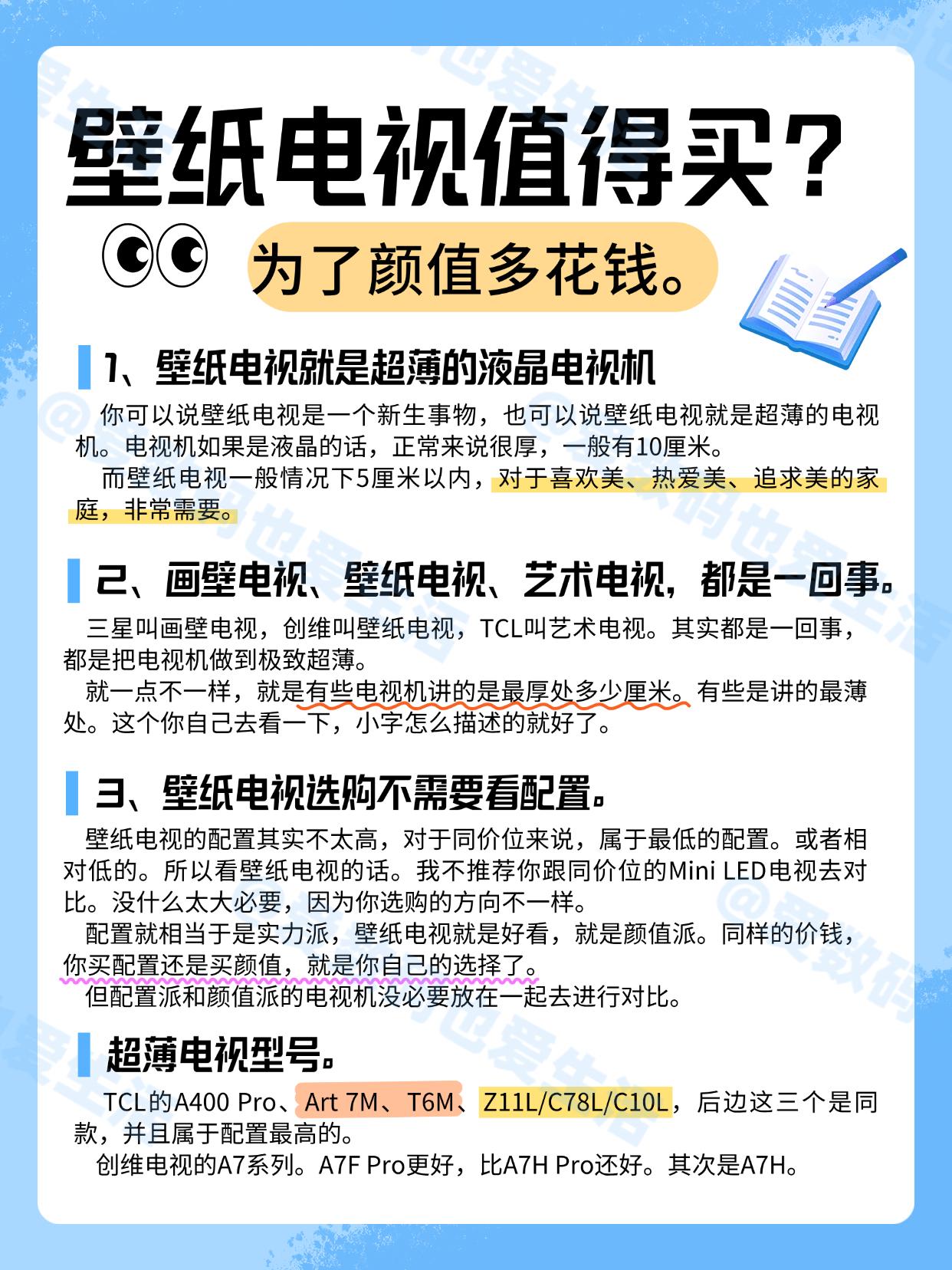 如果要买壁纸电视，看完这个再买。

图里边已经写得很清楚了。第一是壁纸电视就是超
