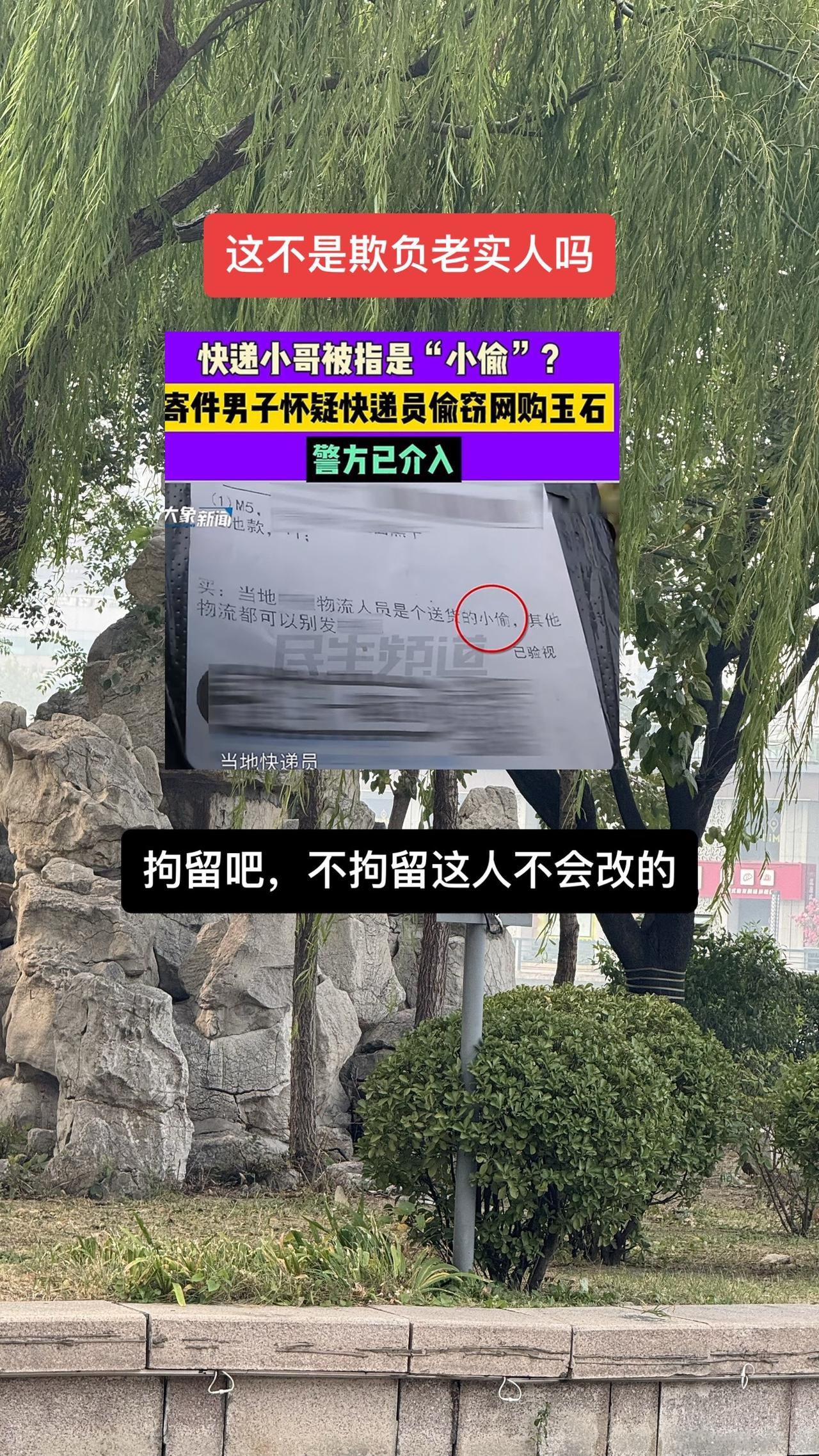 快递小哥每天风里来雨里去，结果干个活还要被人当成小偷。说到底，这事更反映出一些人