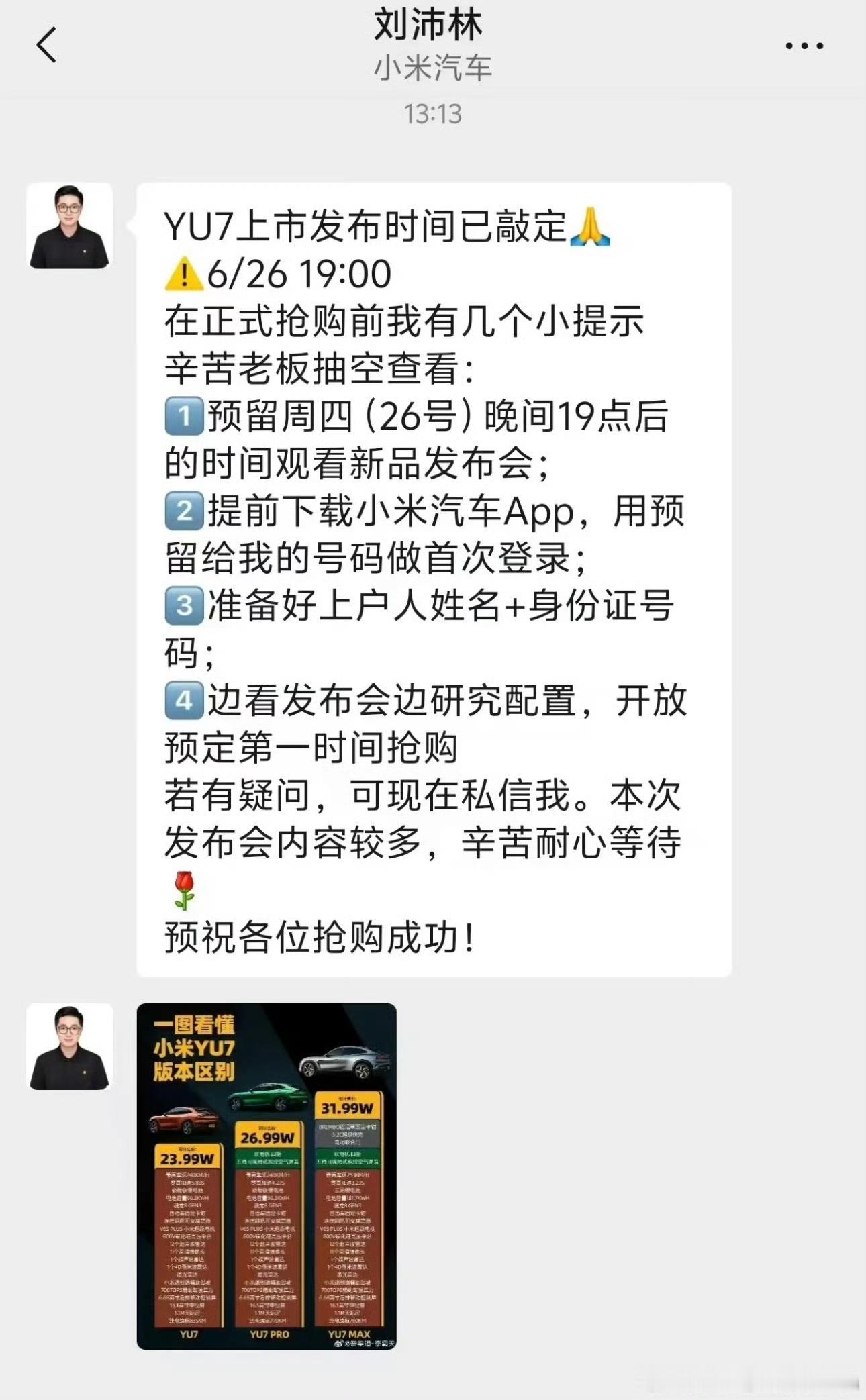 等等，小米YU7不是明晚才上市吗？？价格就这么水灵灵地出来了？？ ​​​