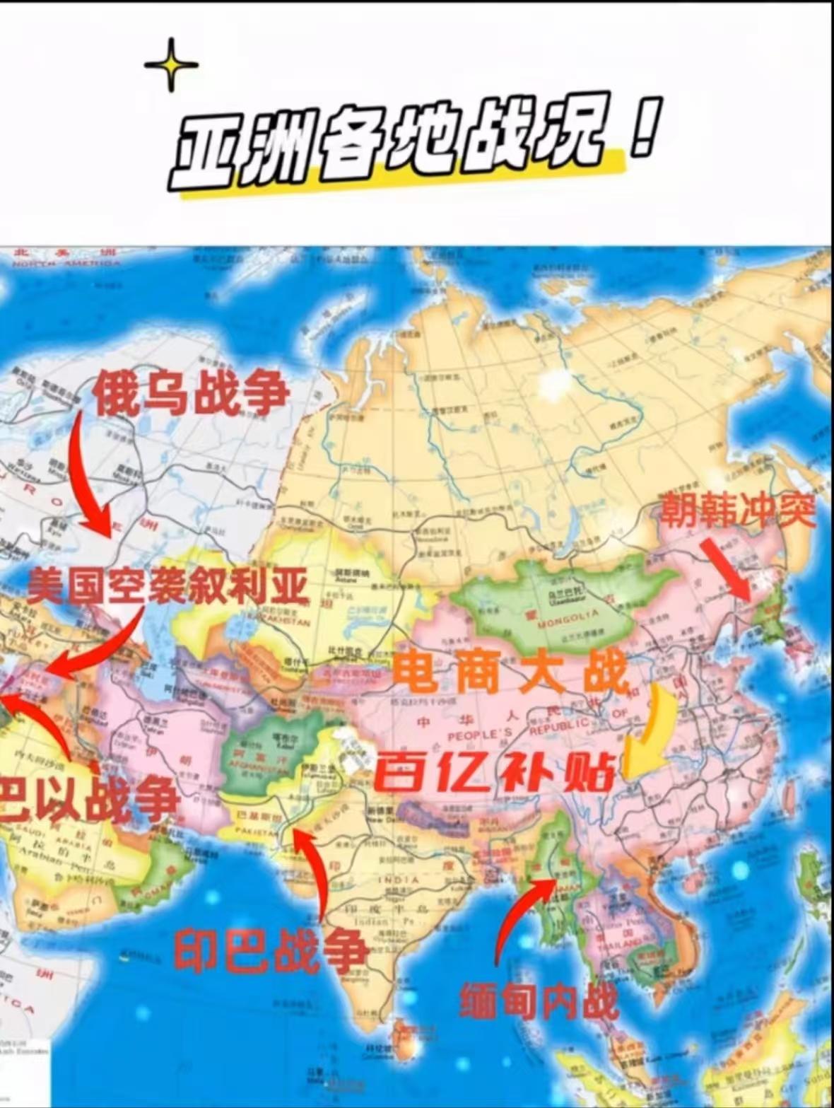 亚洲各地战况
