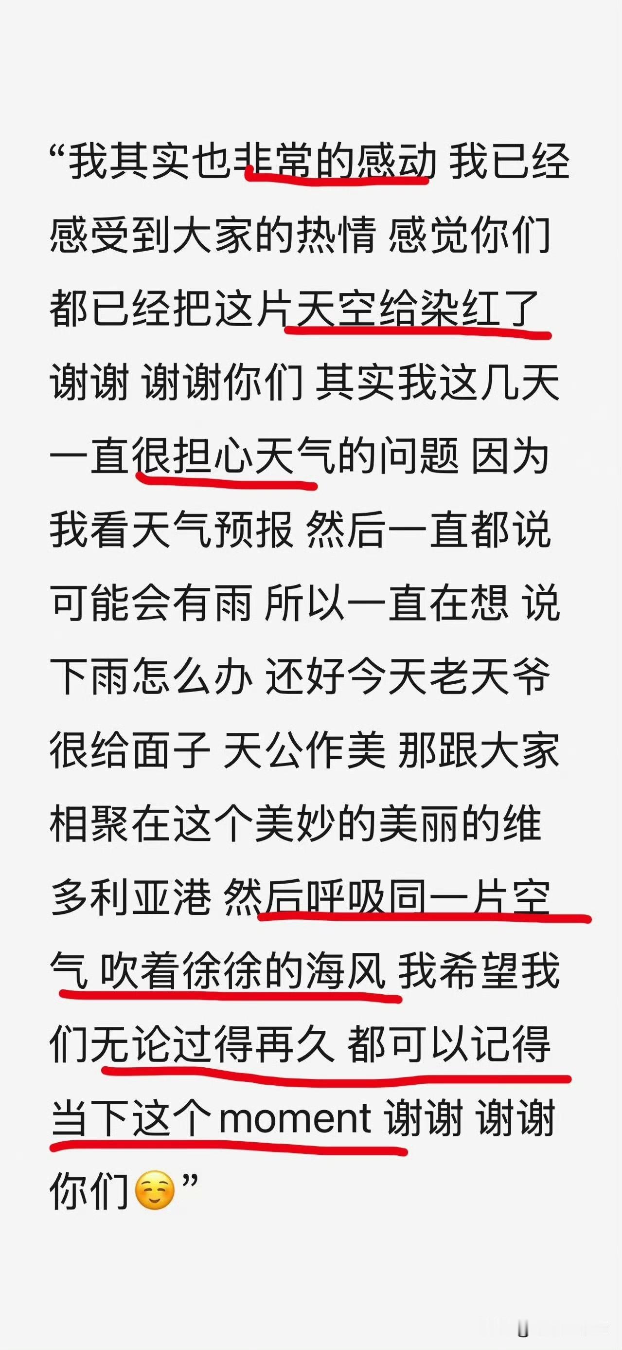肖战现场发言来了：为小飞侠的热情感动，小飞侠把天空都染红了，担心天气，好在天公作