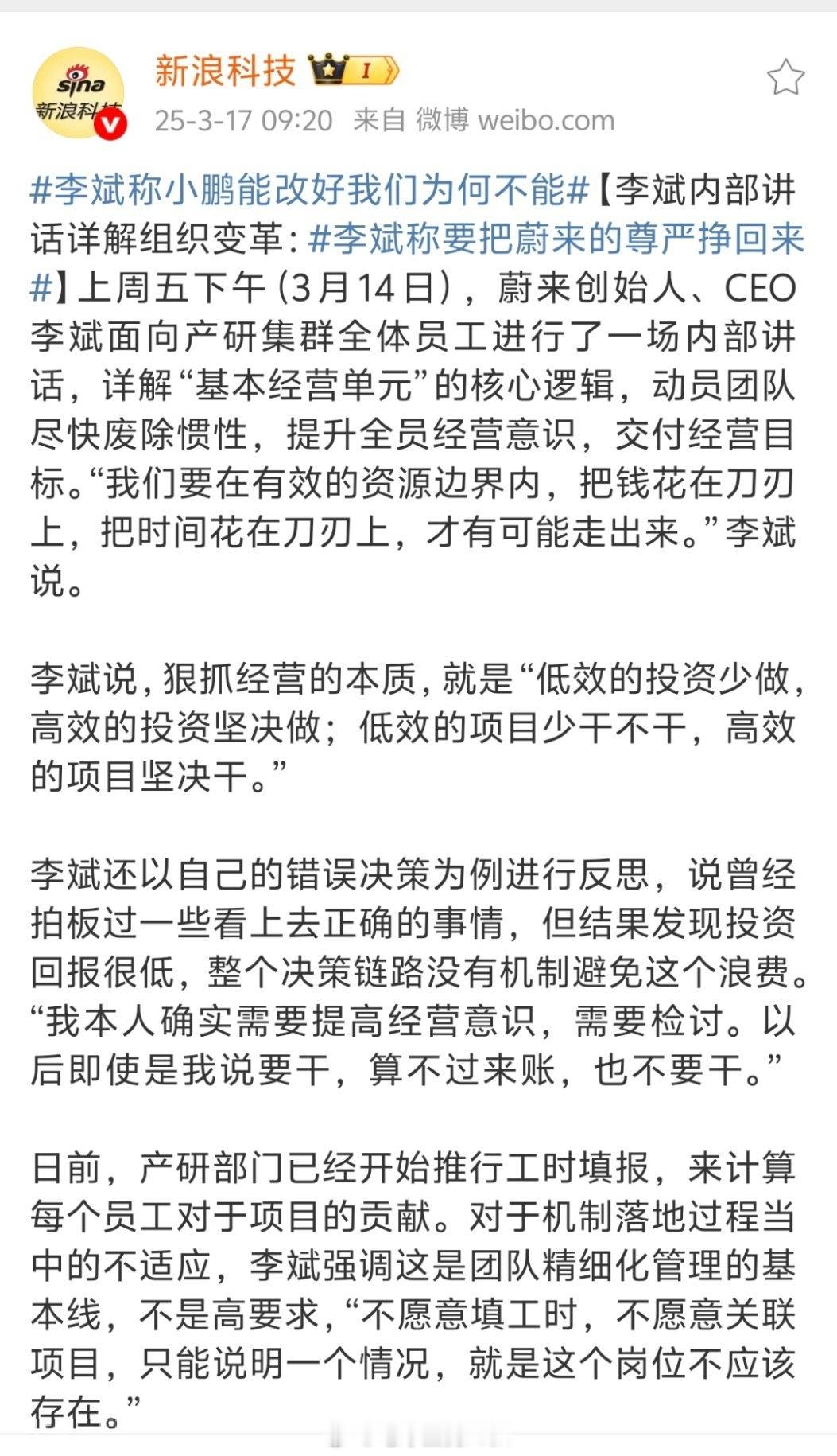 李斌称小鹏能改好我们为何不能早就该这样子了………蔚来无论哪款车，产品力跟售价都是