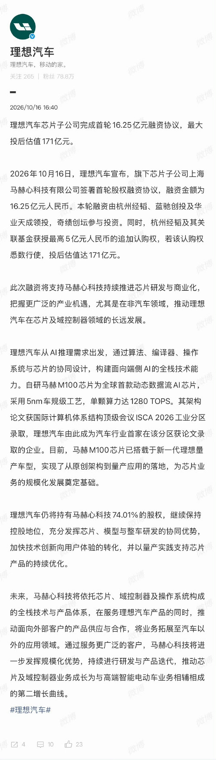理想汽车正式宣布对外卖芯片  ​​这就能看出汽车行业的日新月异了十年前谁能相信车