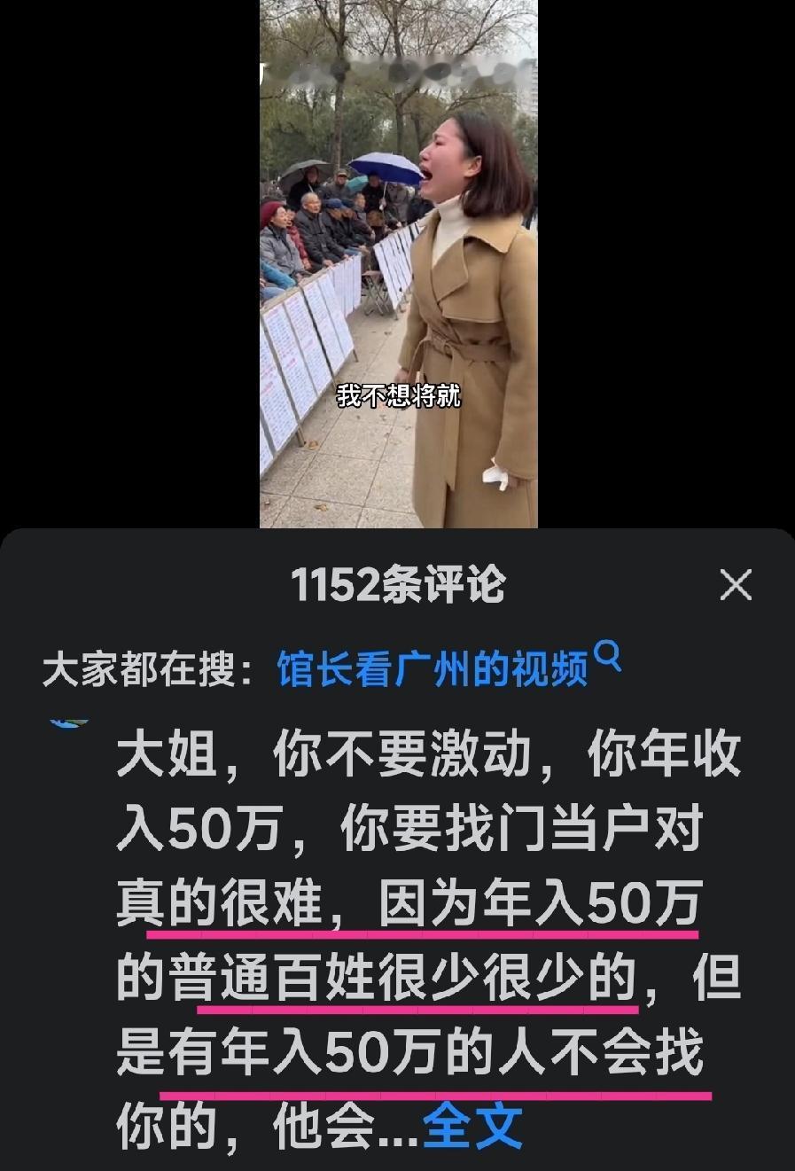 她有错吗？
又是剩男剩女的事，
在广州某公园的一场相亲现场，一位女子在现场哭得稀