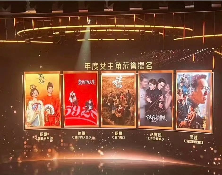金树林年度女主角提名：杨紫 孙俪 杨幂 赵露思 吴越 