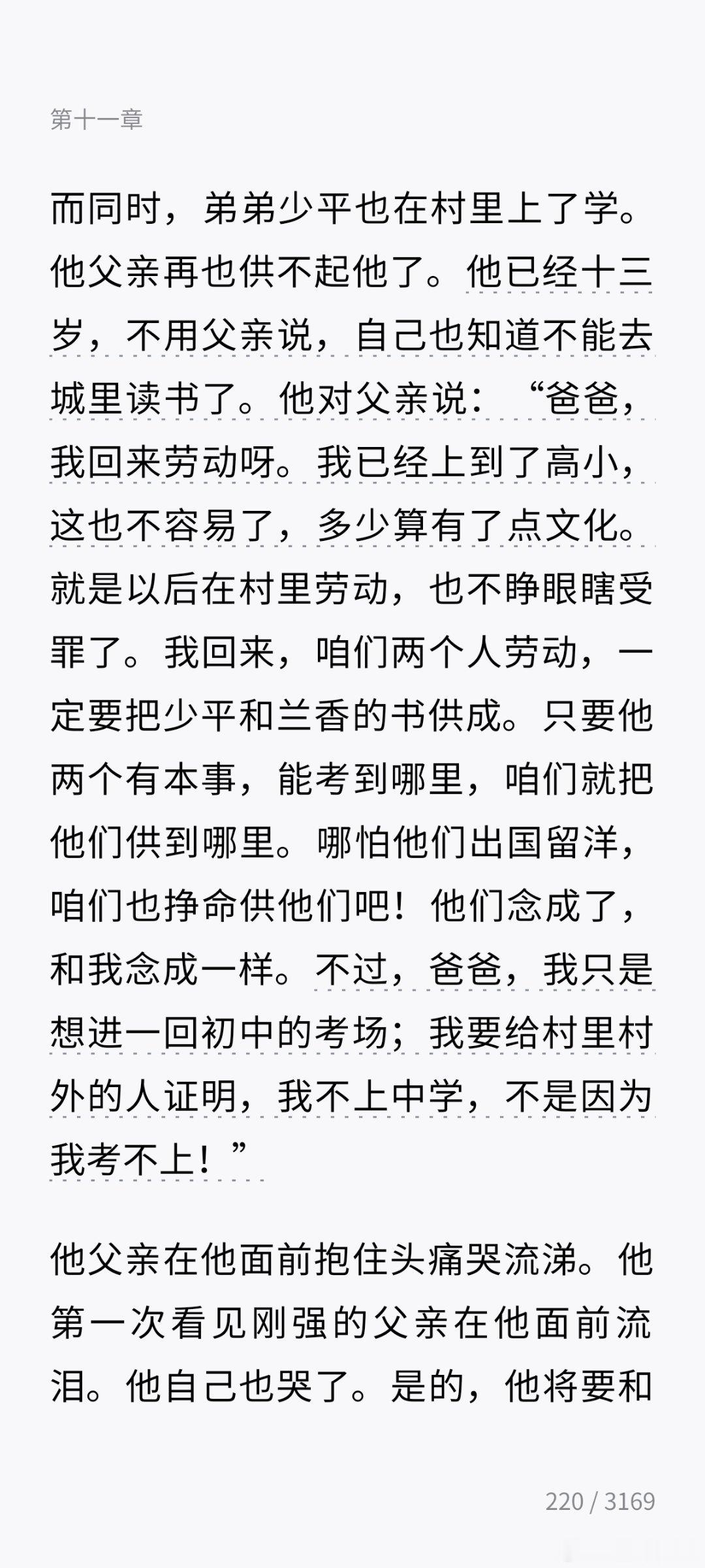 孙少安站在命运的十字路口，手里拿着全县第三名的成绩单，身后却是烂包的家和一群等着