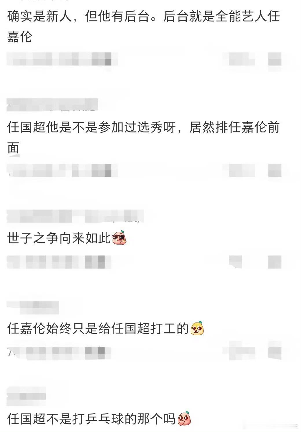 任嘉伦和任国超分庭对抗十几年，任国超开挂偷塔了