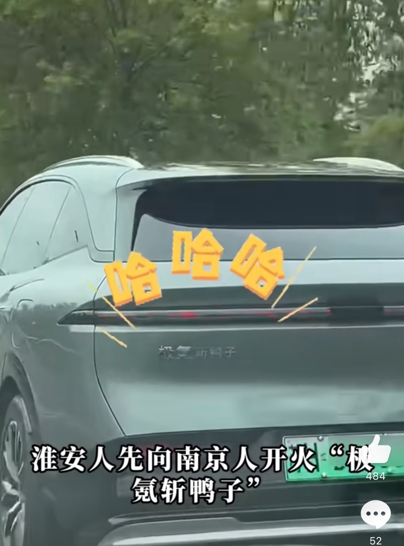 江苏球迷开始用车标玩梗今天苏超再开战，新一波造梗大赛又开始了，下午淮安主场战南京
