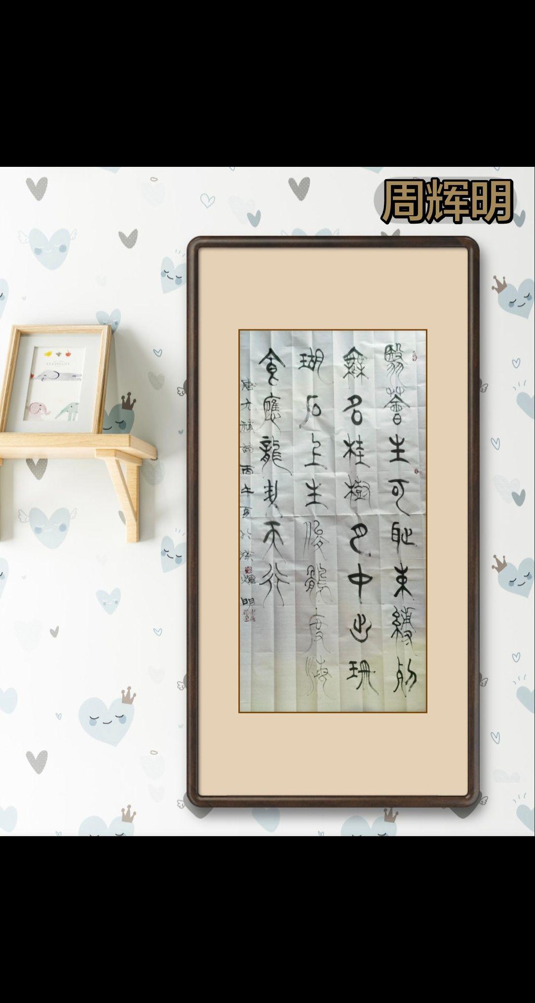 笔锋中正立画心，便是书家之立身腿脚。弘扬书法文化 古诗词篆书 书法基本功 学书就
