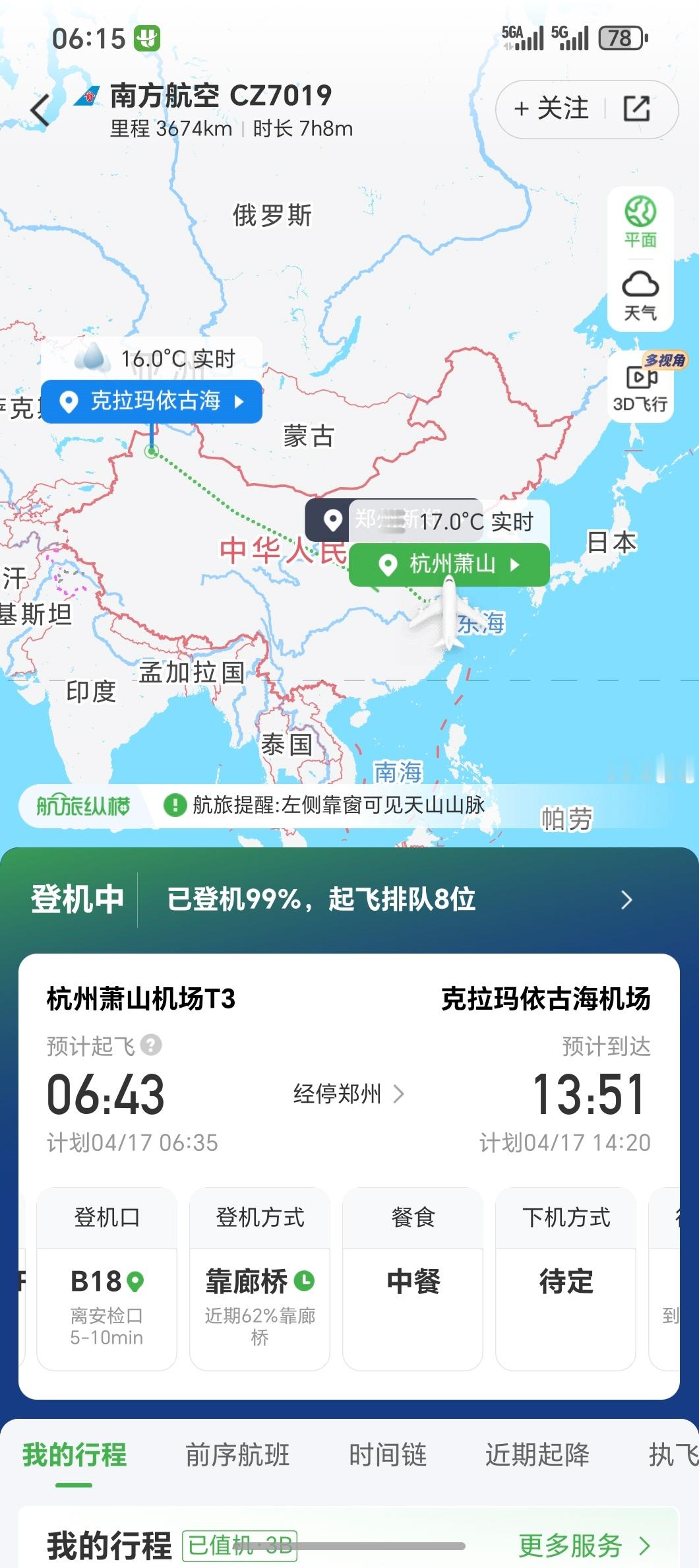 怒花200块升级超经第一排这8小时的飞行时间算是回本了吧看这航线几乎横跨祖国东南
