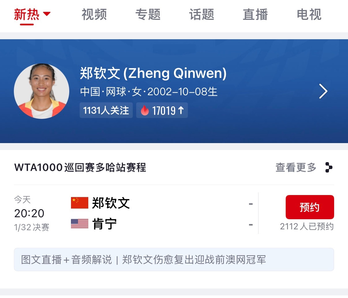 CCTV16今天中午重播了奥运女单决赛，晚上还将直播多哈站首轮，不过依旧是app