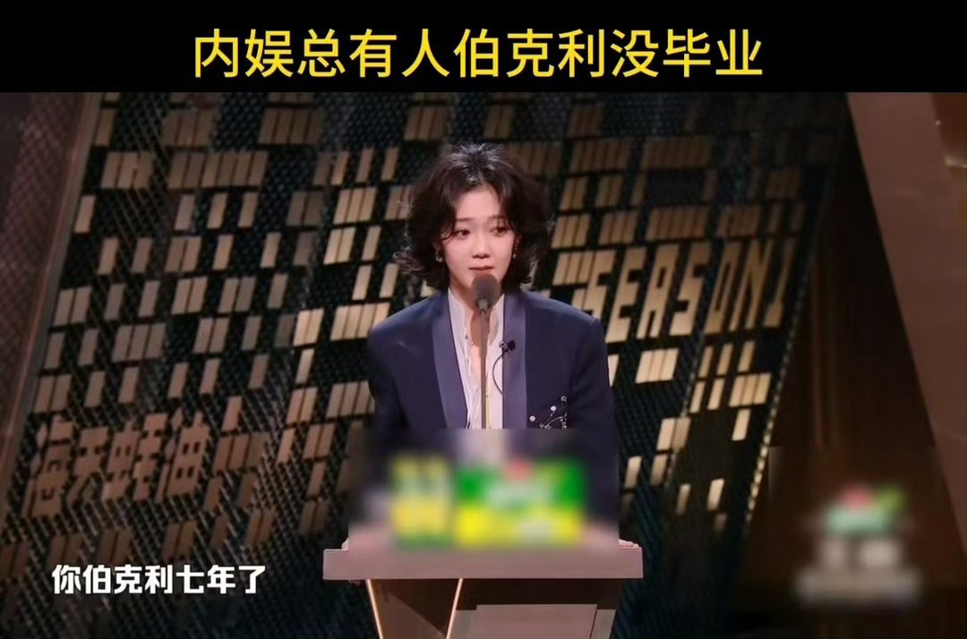 内娱总有人伯克利没毕业 希林在节目里自曝7年未毕业，坦言想先做出成绩，还调侃“回