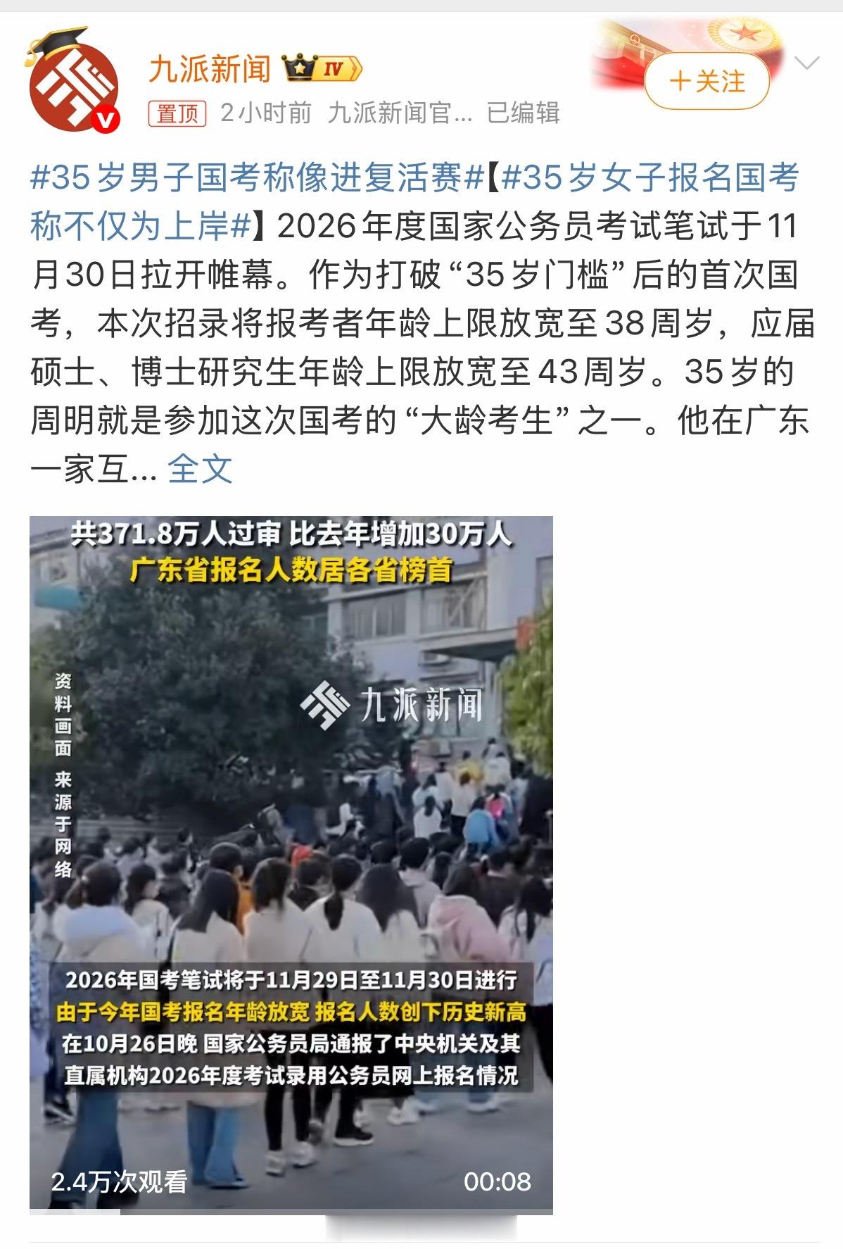 35岁男子国考称像进复活赛38岁考公最大的障碍是体检 高尿酸，脂肪肝，高血压，结