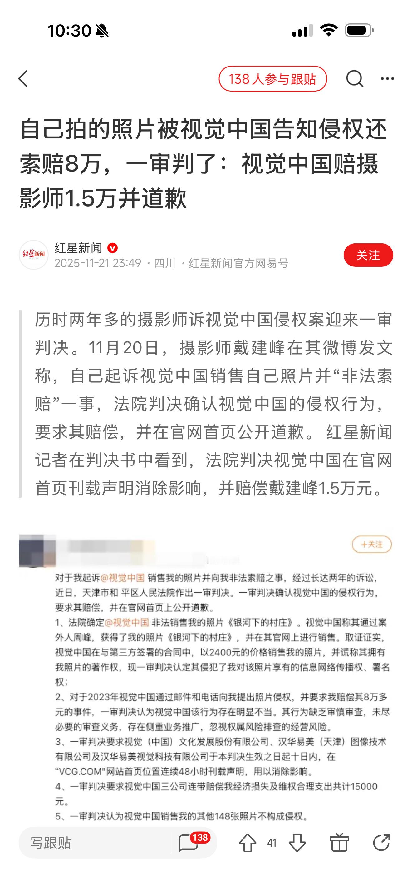 自己拍的照片被视觉中国告知侵权还索赔8万，一审判了：视觉中国赔摄影师1.5万并道