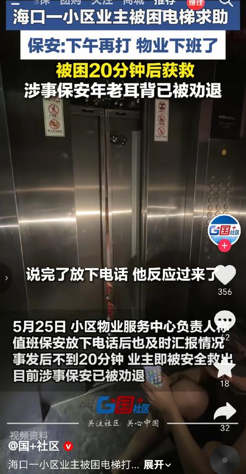 海口枫林雅郡小区于月23日中午12:20，业主邓女士带着孩子乘坐电梯时，电梯在1