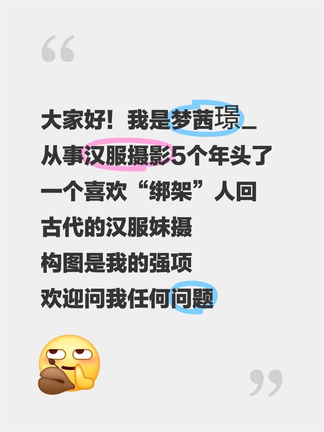 大家好！我是梦茜璟_ 从事汉服摄影5个年头了 一个喜欢“绑架”人回古代...