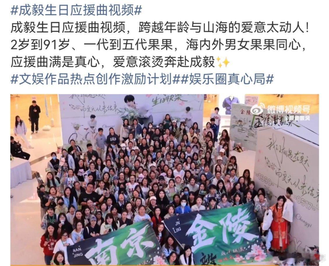 成毅海内外粉丝的生日祝福成毅生日应援曲视频一城山海，万般热爱！海内外果果齐聚，不