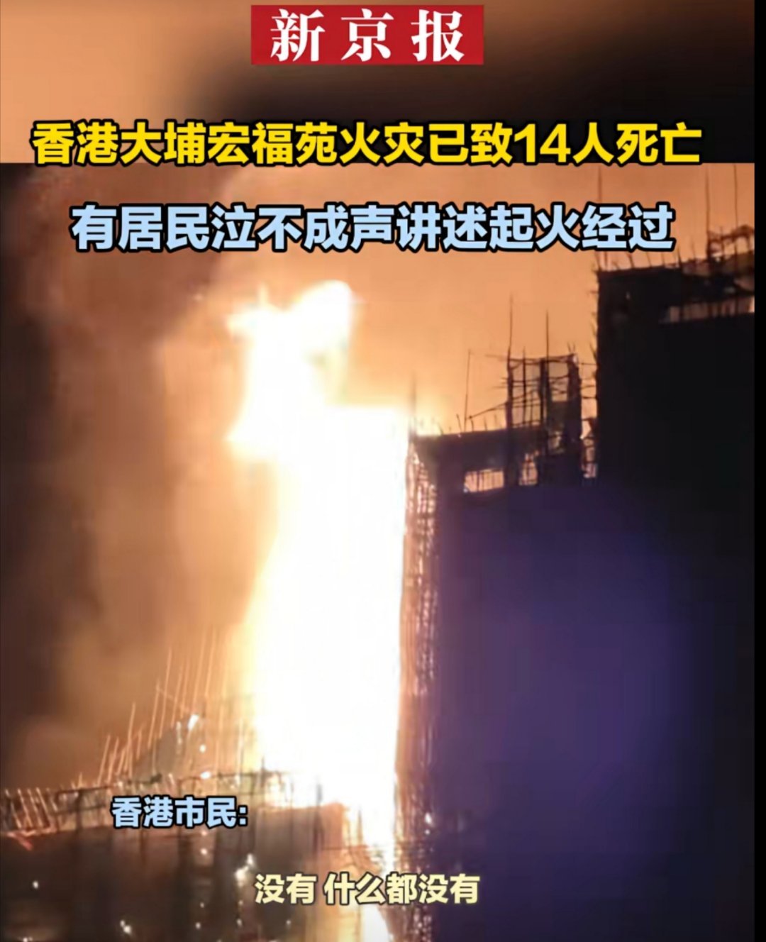 香港火灾这里面很多人都在住的，看到一个阿婆说自己什么贵重物品都没有拿，真的挺可怜