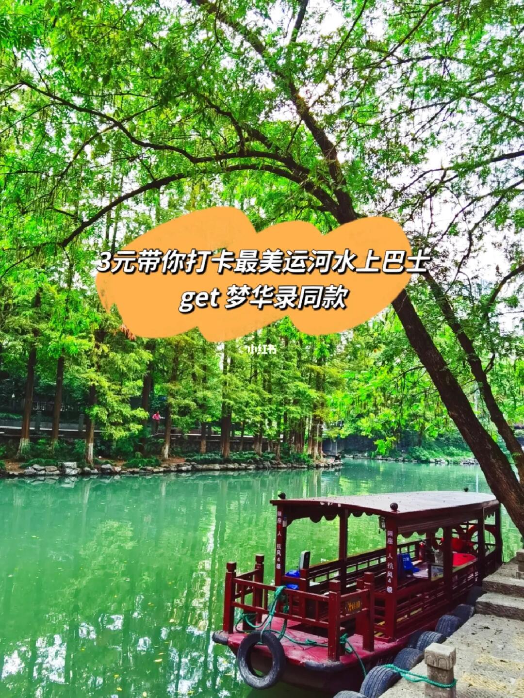 3元带娃打卡最美运河水上巴士7号线