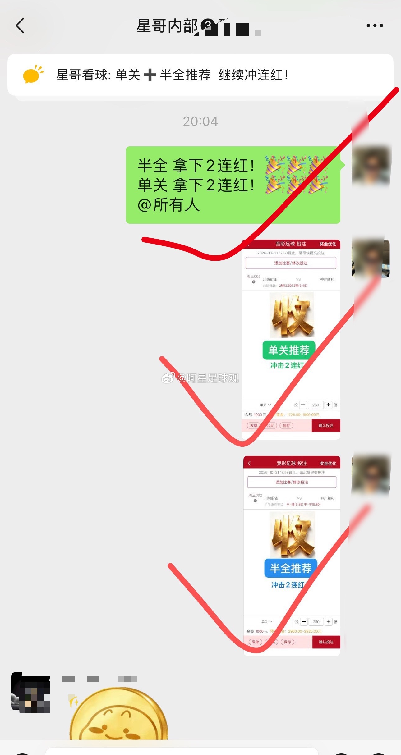 星哥的单关➕半全是真的稳，又是连续双爆拿下！2连好评到手[拳头][拳头] ​​​