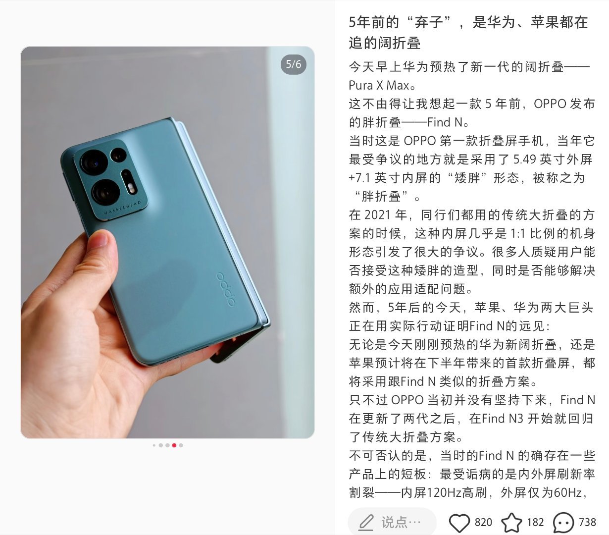 一个阔折叠还搞起来抄袭论，数码宝贝真的懂手机吗？人家OPPO都没说啥呢！无论是中