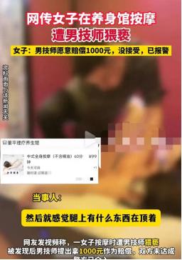 10月16日，在河南南阳，一名女士在按摩时，发现男技师用下体顶着她的臀部，女子发