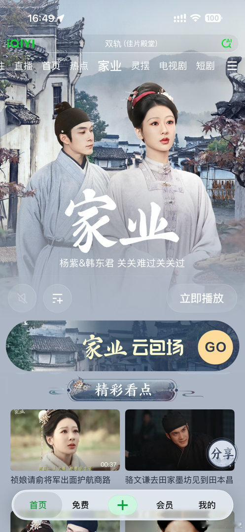家业加更礼过的真快呀，家业又要播完了，马上又剧荒了电视剧家业