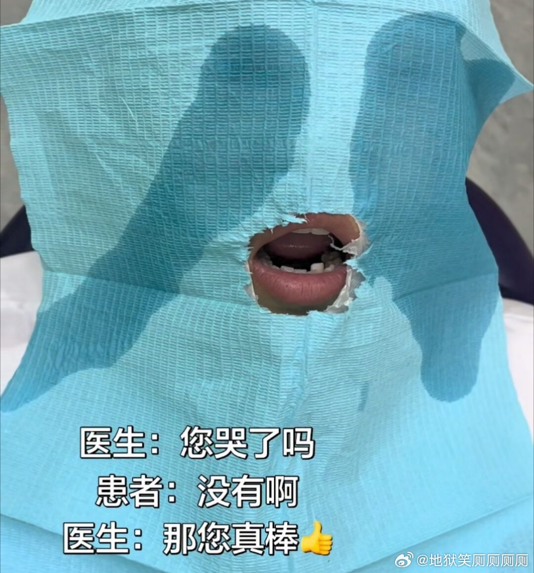 1755医生：您哭了吗患者：没有啊医生：那您真棒👍 