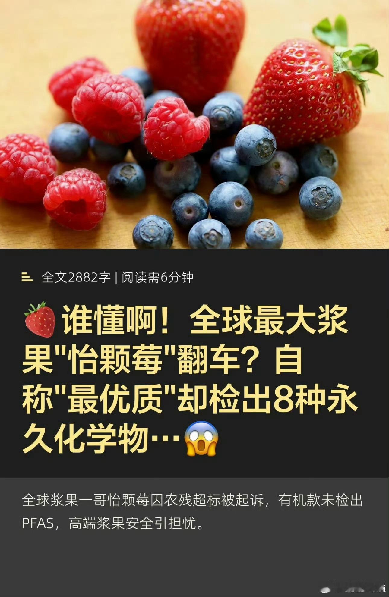怡颗莓 致癌物卧槽 那我还是避雷这个品牌得了这个水太深了吓人啊 