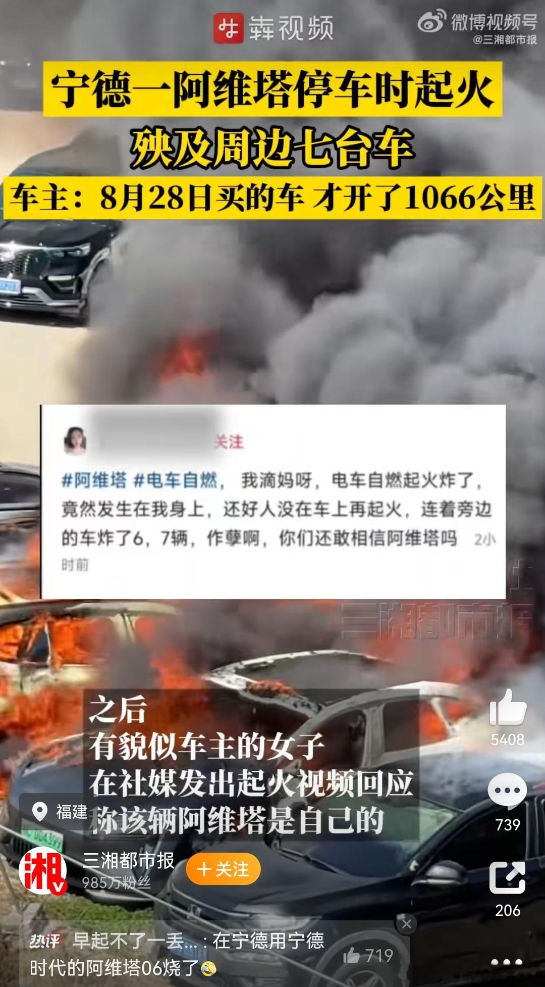 宁德起火小车才开了1066公里  什么情况该用什么名称报道，这就是专业。 ​​​