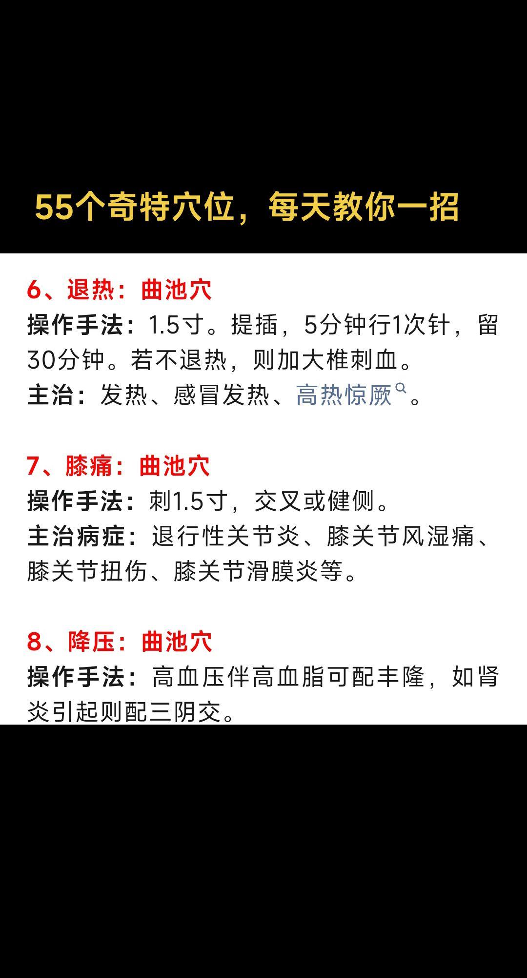 关注我每天坚持分享知识 养生 调理身体 你的健康就是我的快乐 经络穴位
