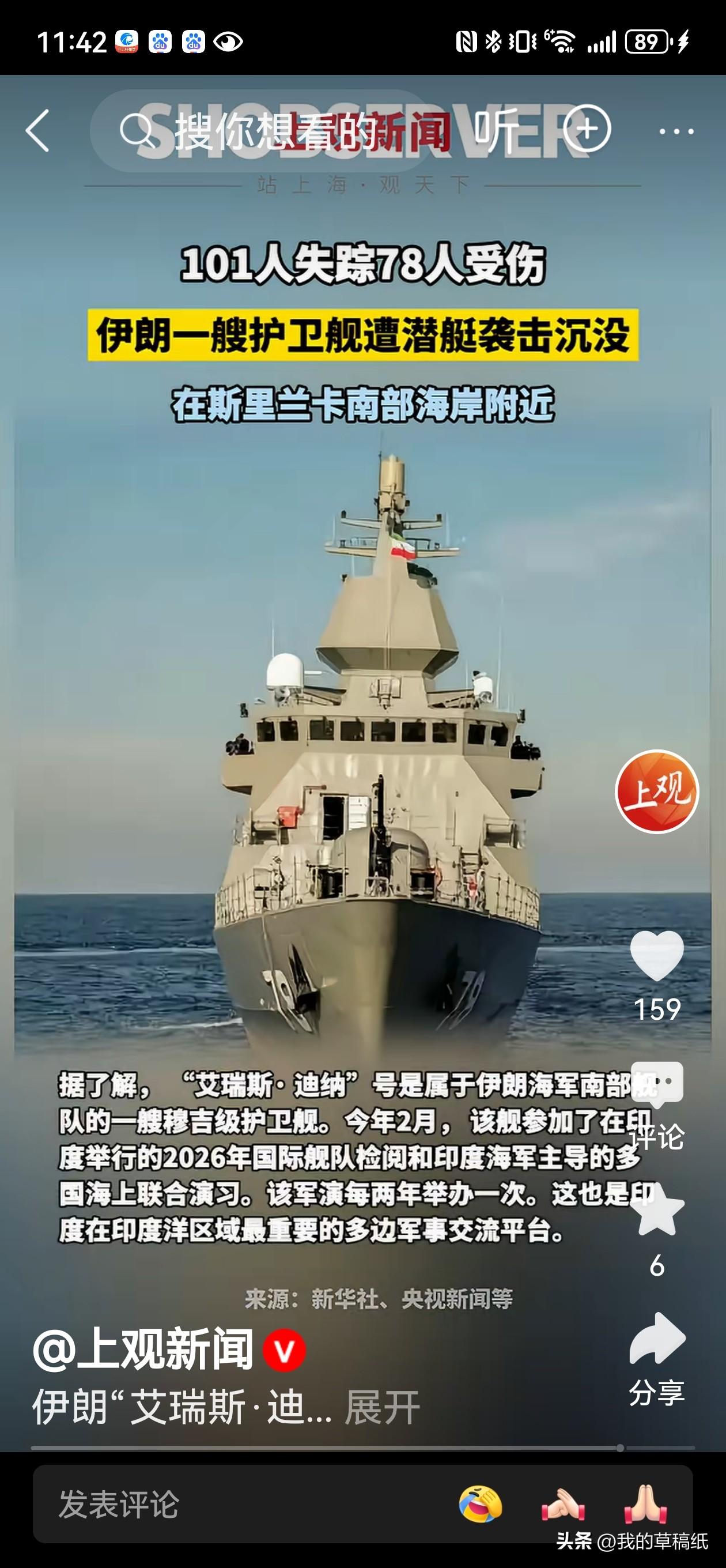 美军核潜艇偷袭伊朗军舰，一船人没了大半！180人只剩32人？

刚发生的血案，美