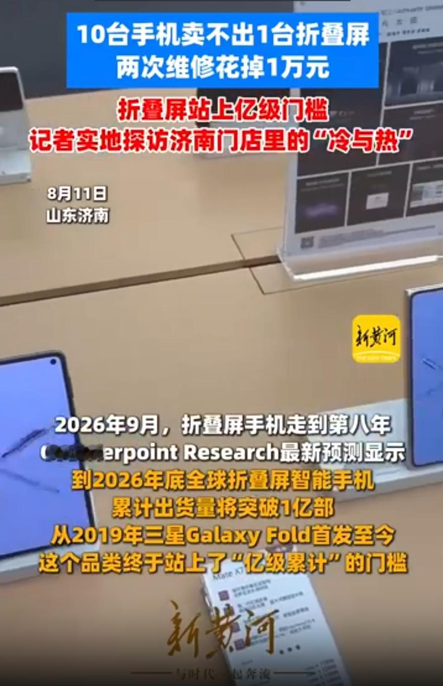 10台手机卖不出1台折叠屏，两次维修花掉1万——折叠屏的"冷与热"到底有多真实？