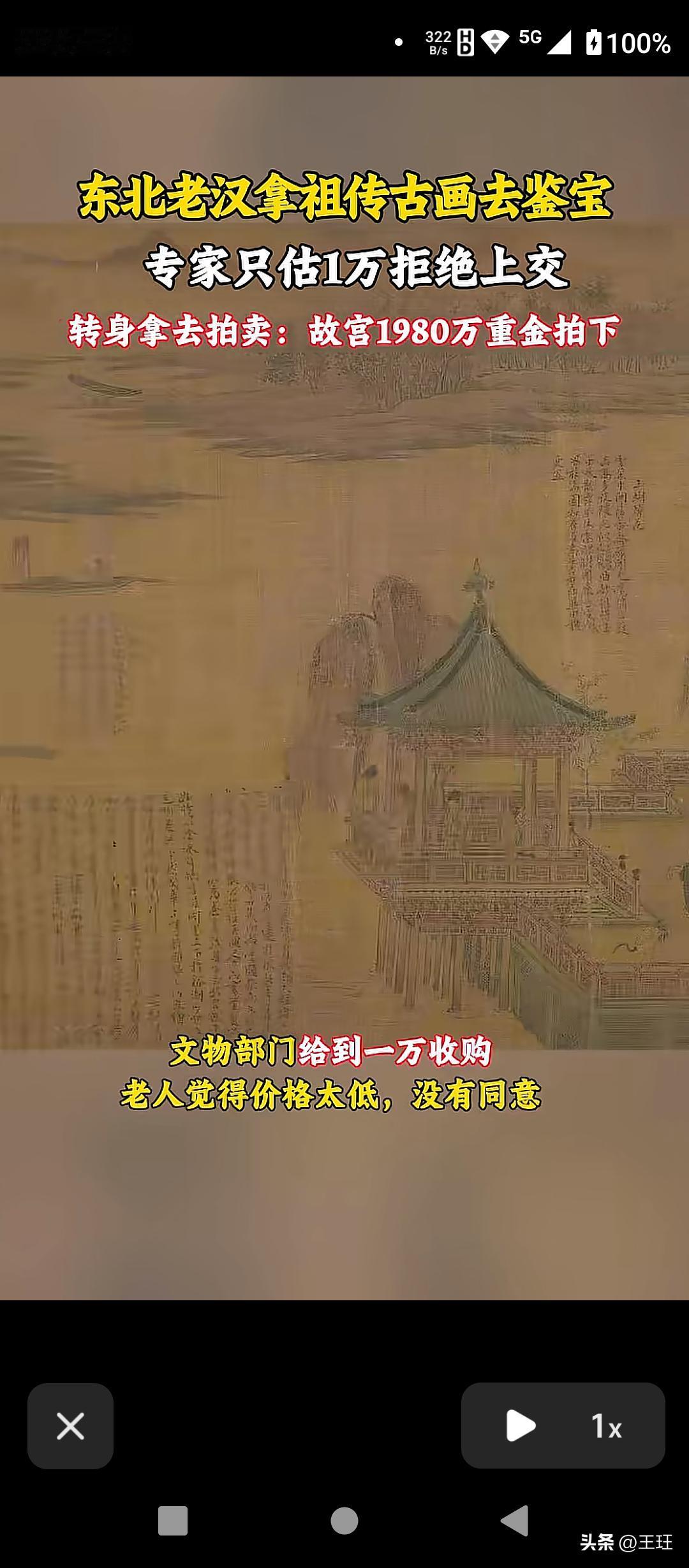 1992年，一位东北老汉怀揣祖传古画走进文物局，满心期待能卖个好价钱补贴家用。专