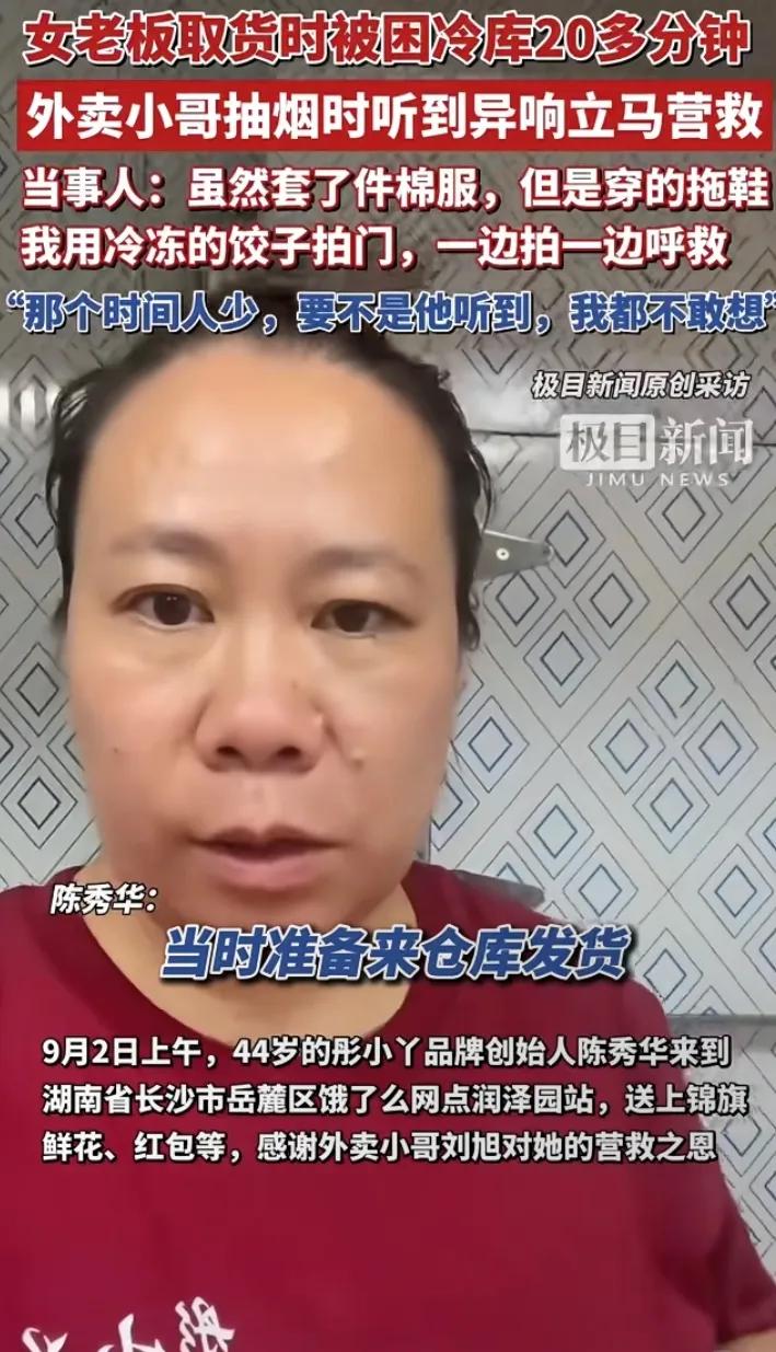 老板娘去冷库取货时，因为担心水汽打湿纸箱就关上了门，结果被困在零下30度的冷库整