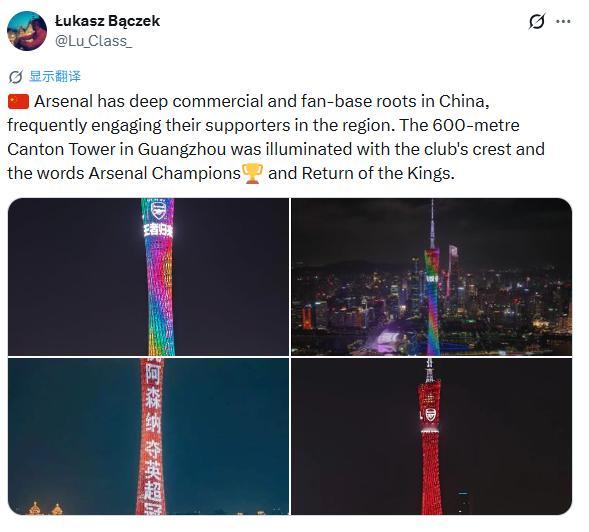 出圈了ŁukaszBączek：阿森纳在中国拥有深厚的商业根基和庞大的球迷群体，